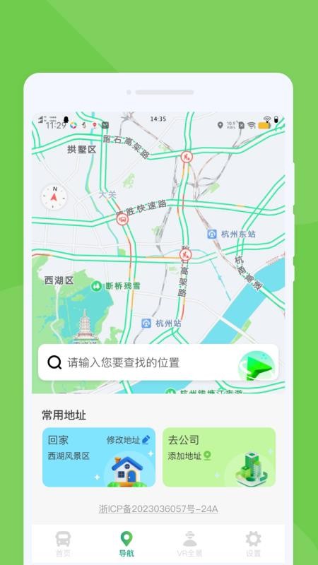 随行公交