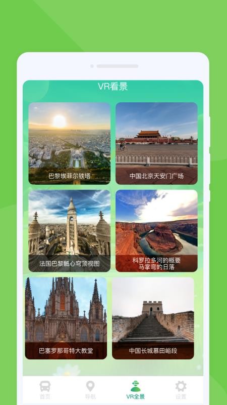 随行公交