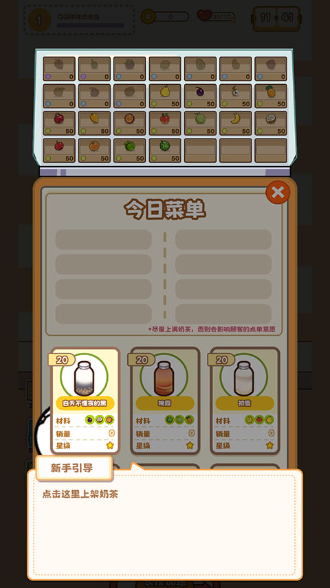 QQ咩咩奶茶店