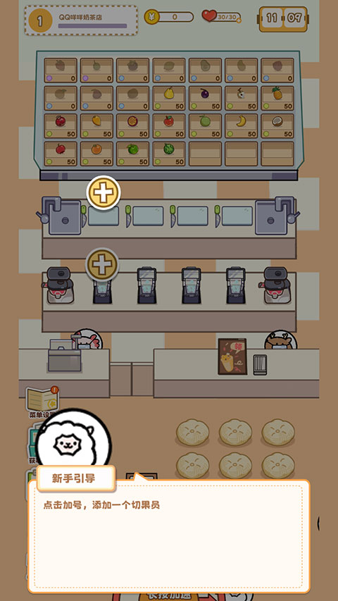 QQ咩咩奶茶店