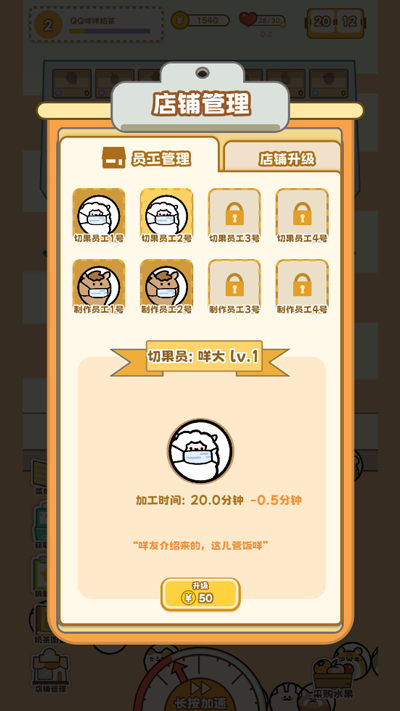 QQ咩咩奶茶店
