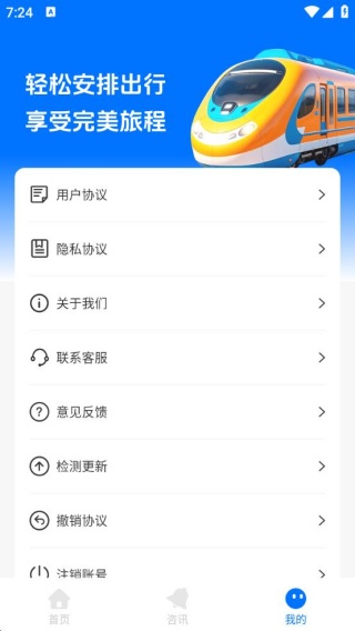 火车票快查助手