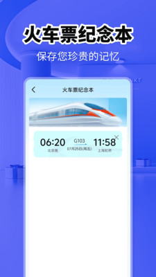 火车票快查助手