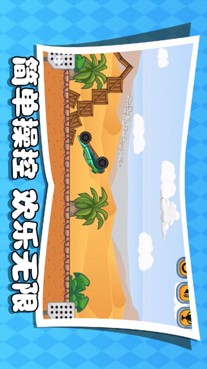 失控的赛车