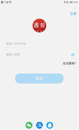 智取校园