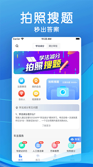 学法减分宝典