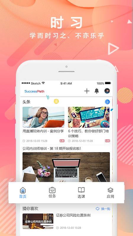时习移动学习