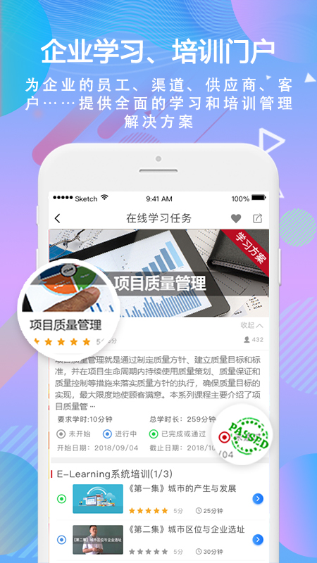 时习移动学习
