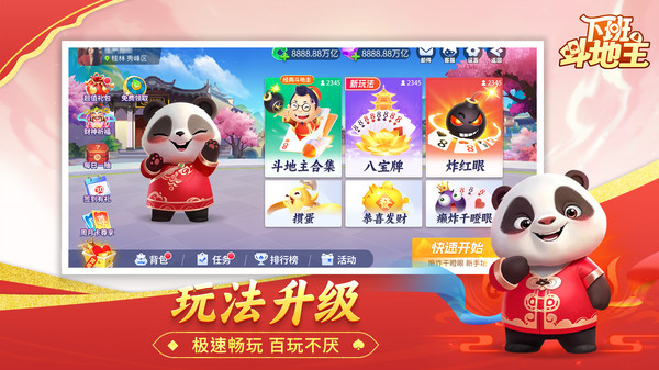 下班斗地主