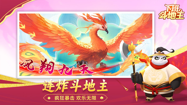 下班斗地主