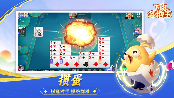 下班斗地主