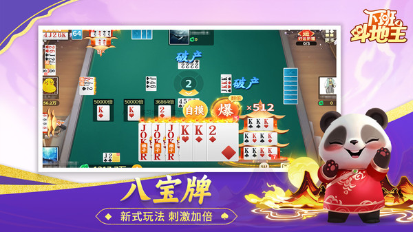下班斗地主
