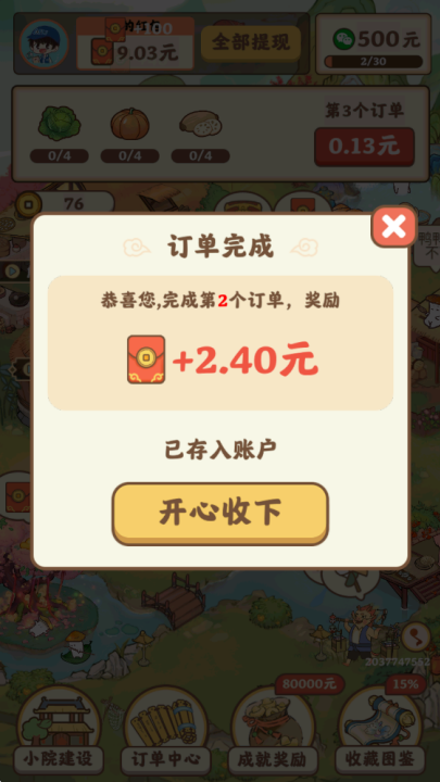 重返逍遥镇