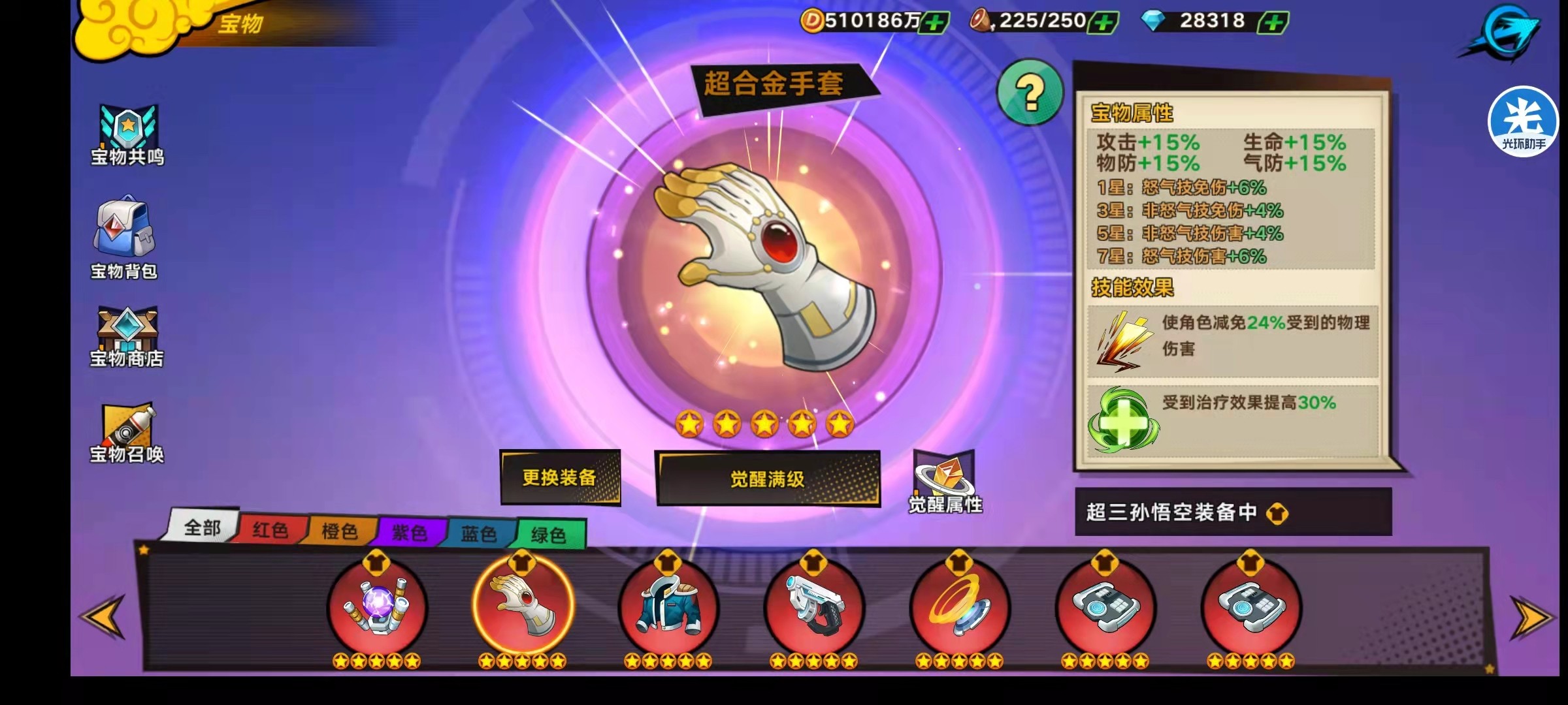 龙珠觉醒