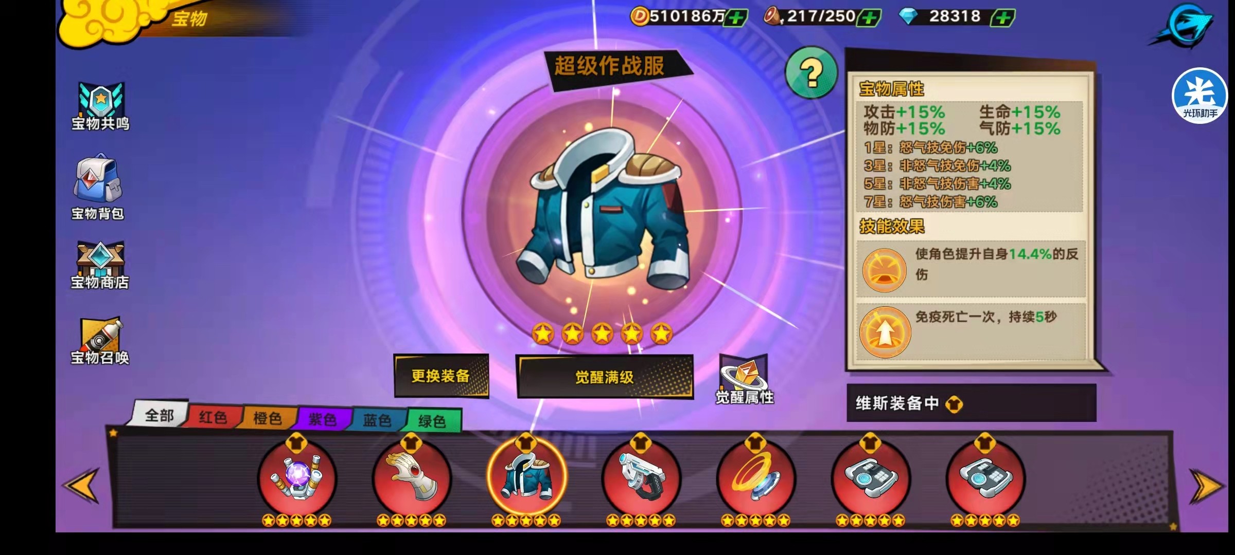 龙珠觉醒