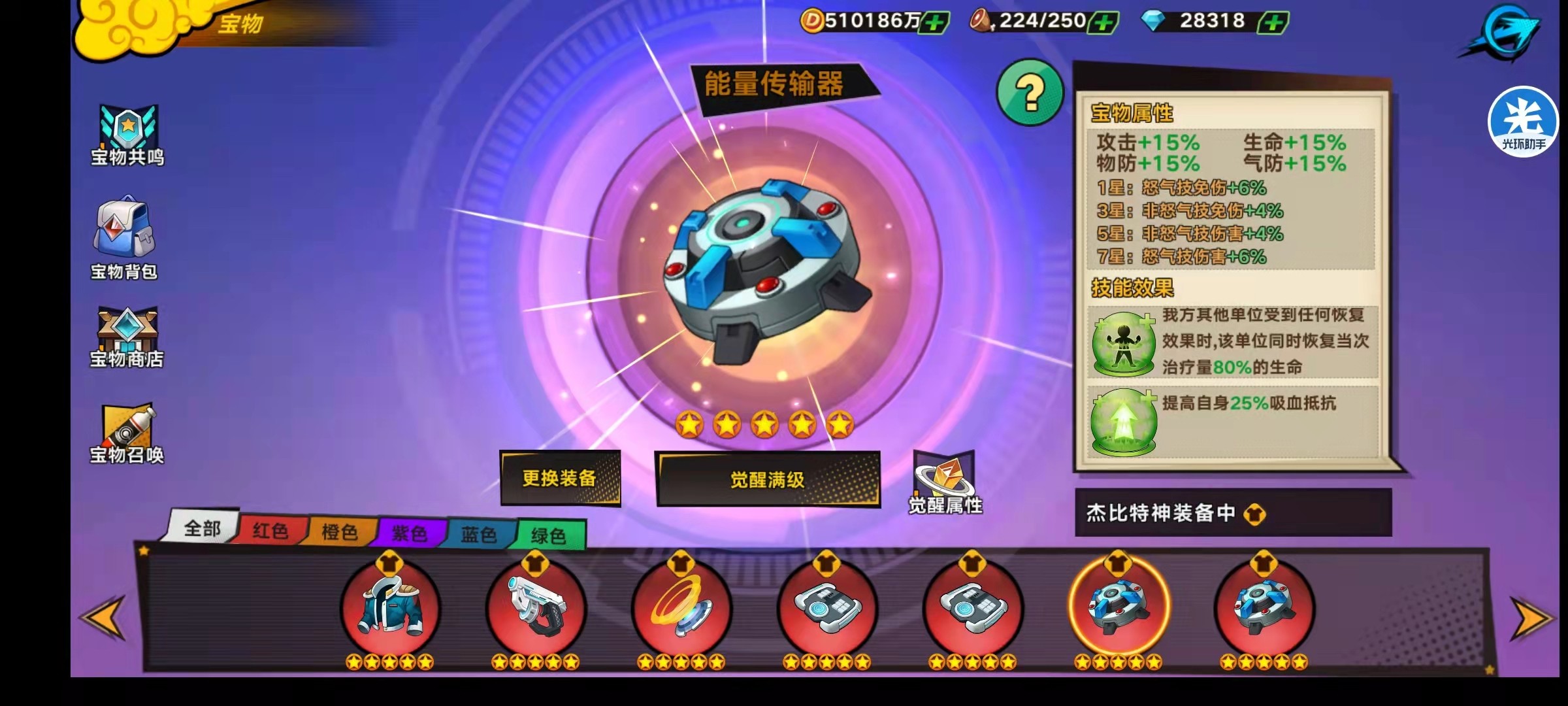 龙珠觉醒