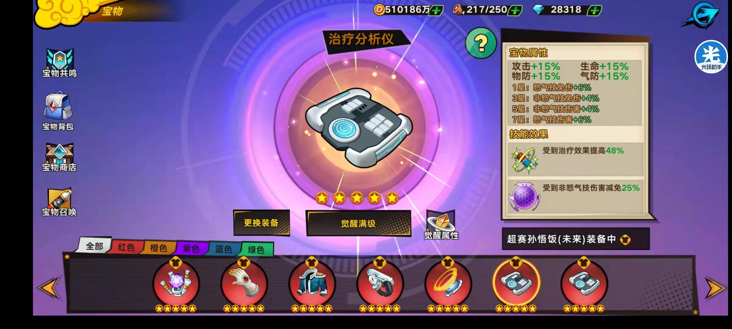 龙珠觉醒