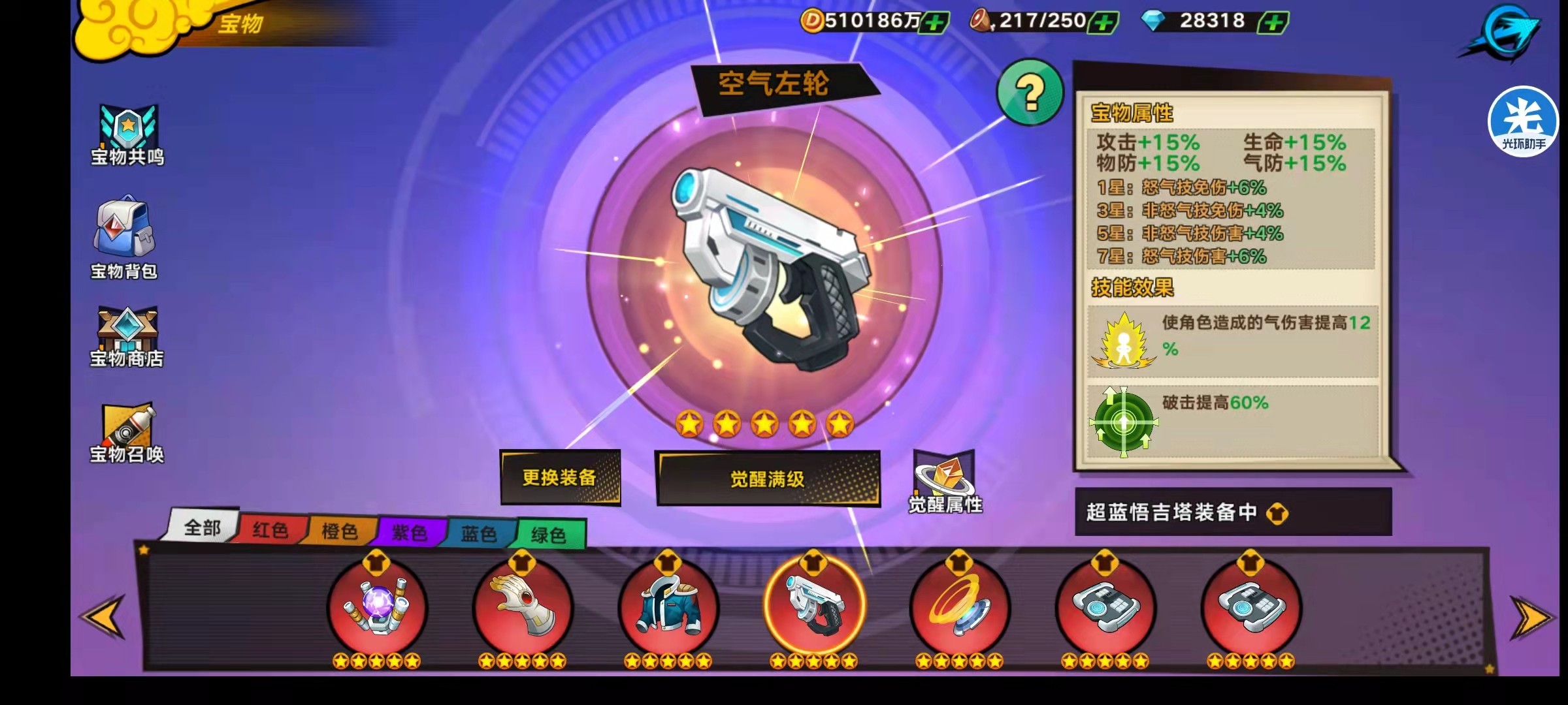 龙珠觉醒