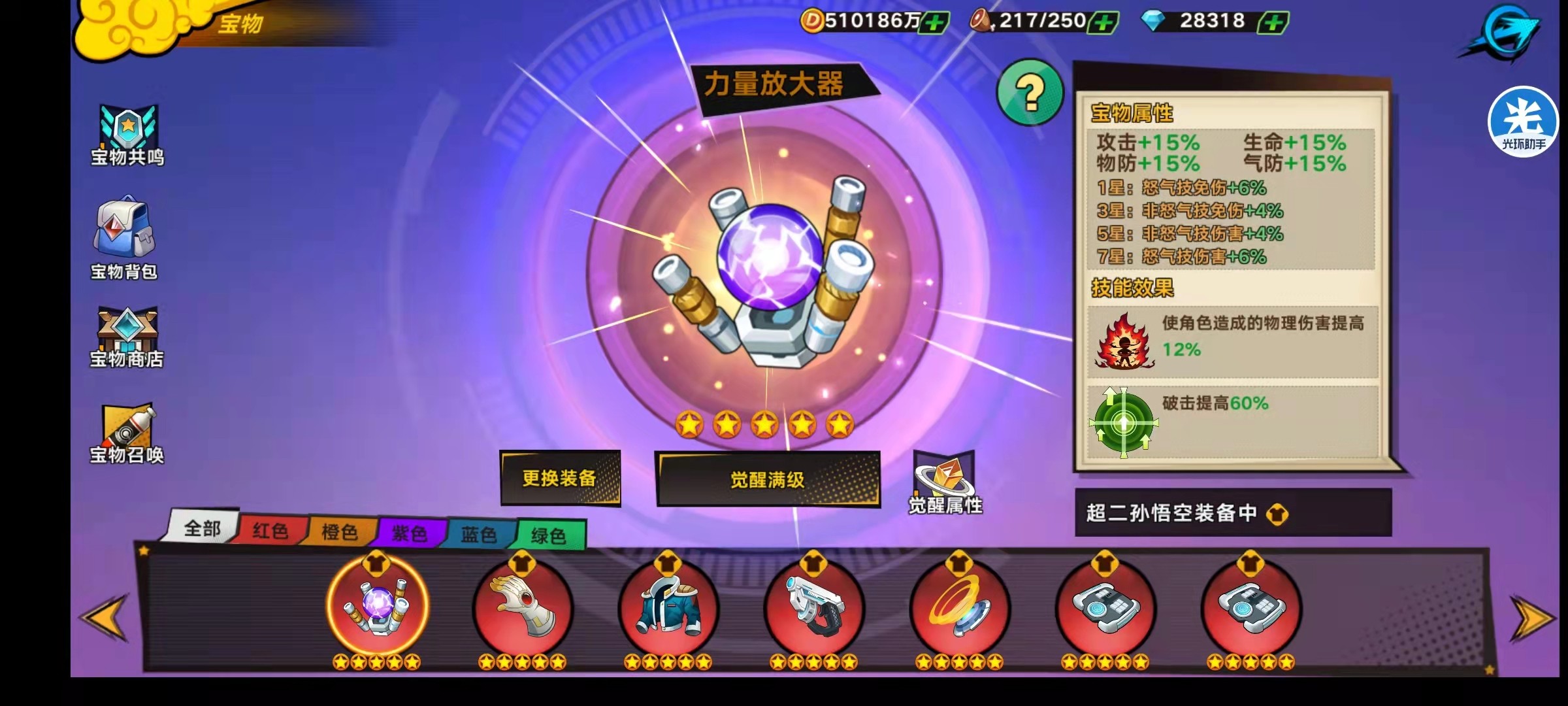 龙珠觉醒