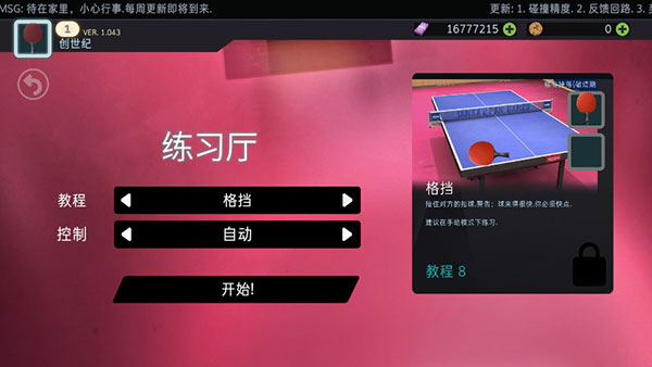 乒乓球创世纪