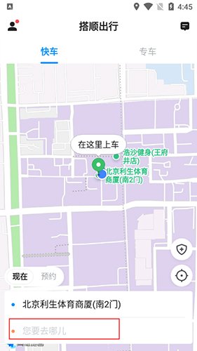 搭顺出行