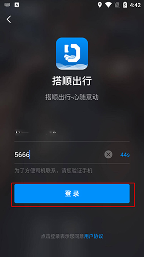 搭顺出行