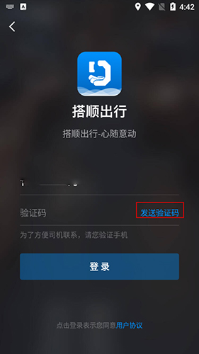 搭顺出行