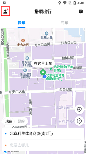 搭顺出行