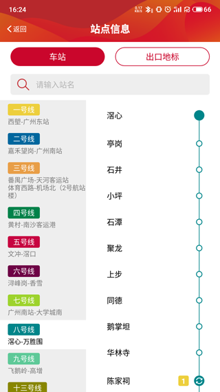 广州地铁查询换乘