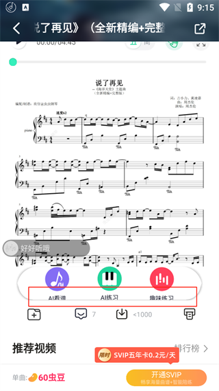虫虫钢琴