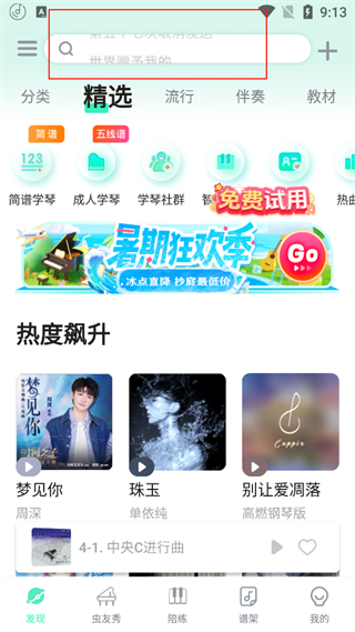 虫虫钢琴