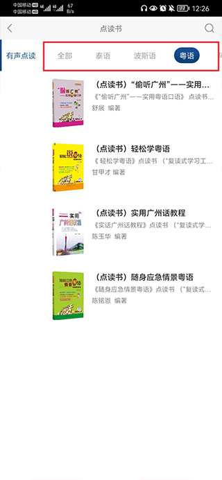 世图粤读