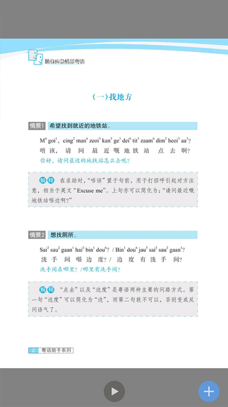 世图粤读