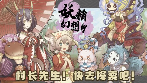 妖怪幻想乡
