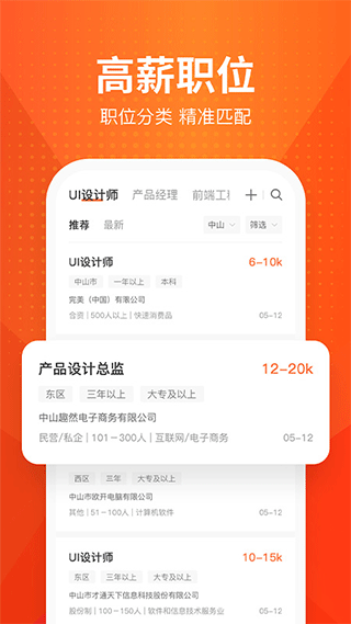 才通直聘