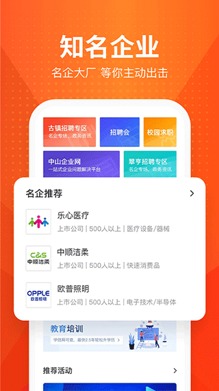 才通直聘