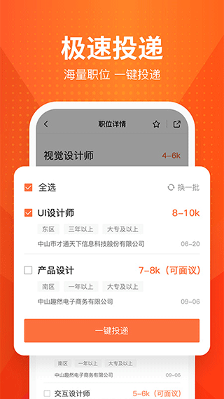 才通直聘