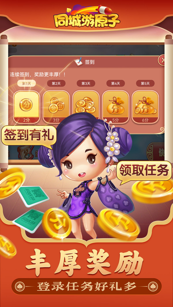 同城游原子