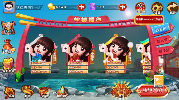 麦林欢乐斗地主