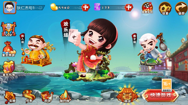 麦林欢乐斗地主