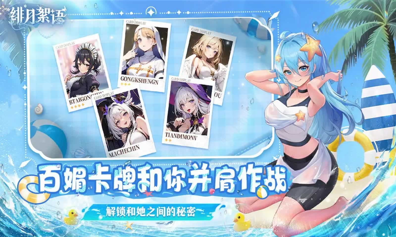 绯月絮语