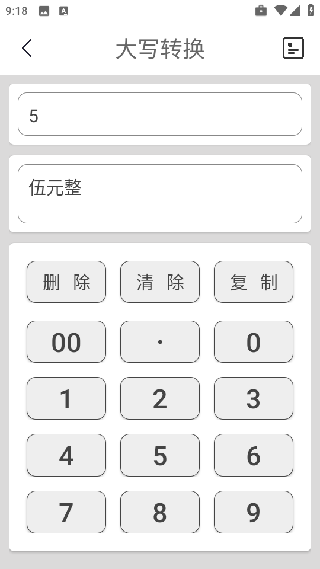 大写转换