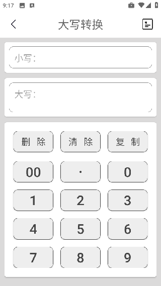 大写转换