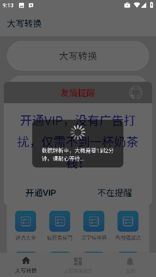 大写转换
