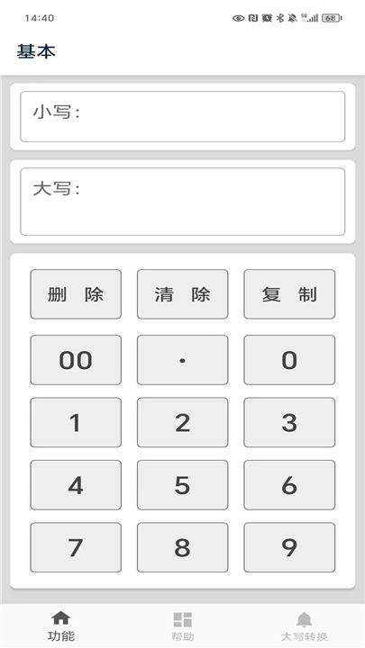大写转换