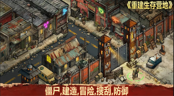 重建生存营地