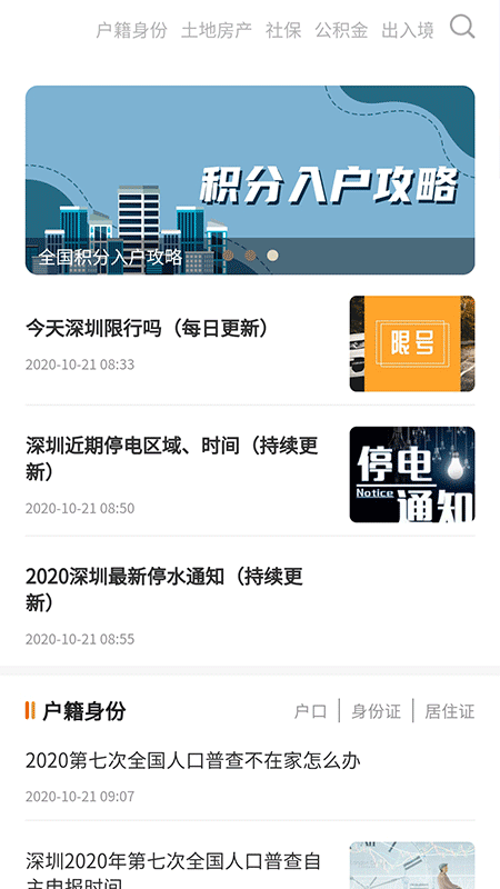 福州本地宝