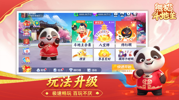 熊猫斗地主