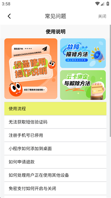 慧生活798