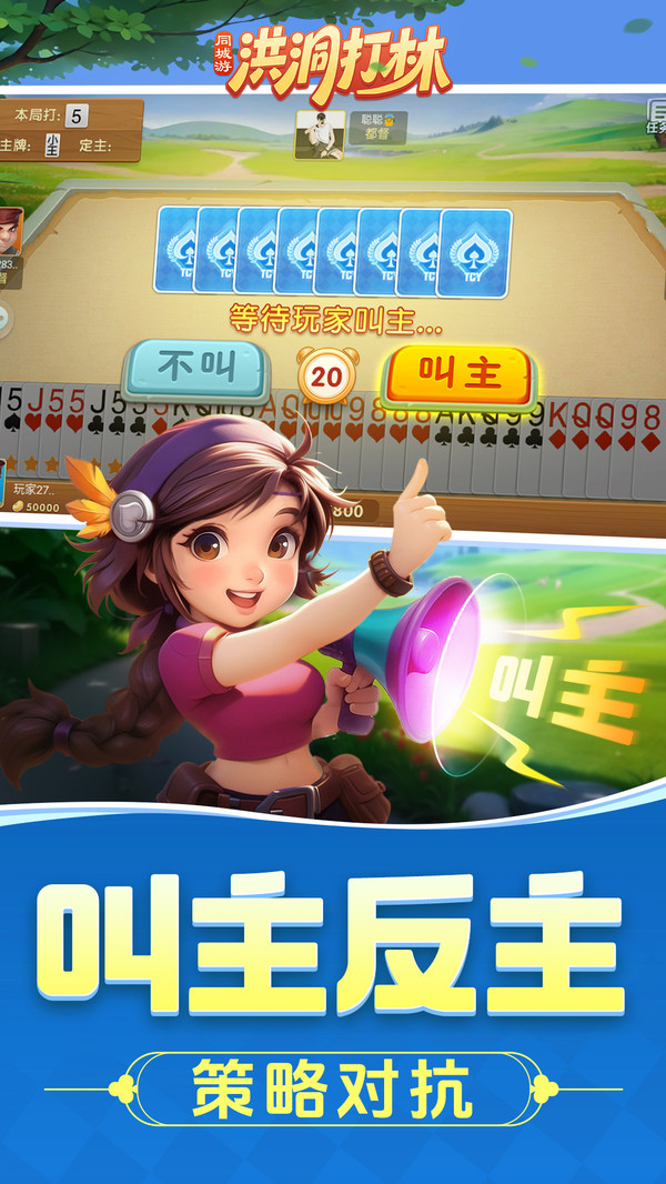 同城游洪洞打林